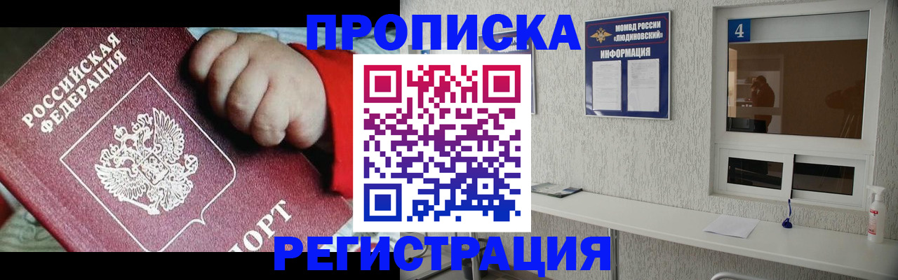 прописка для кредита в Сельцо