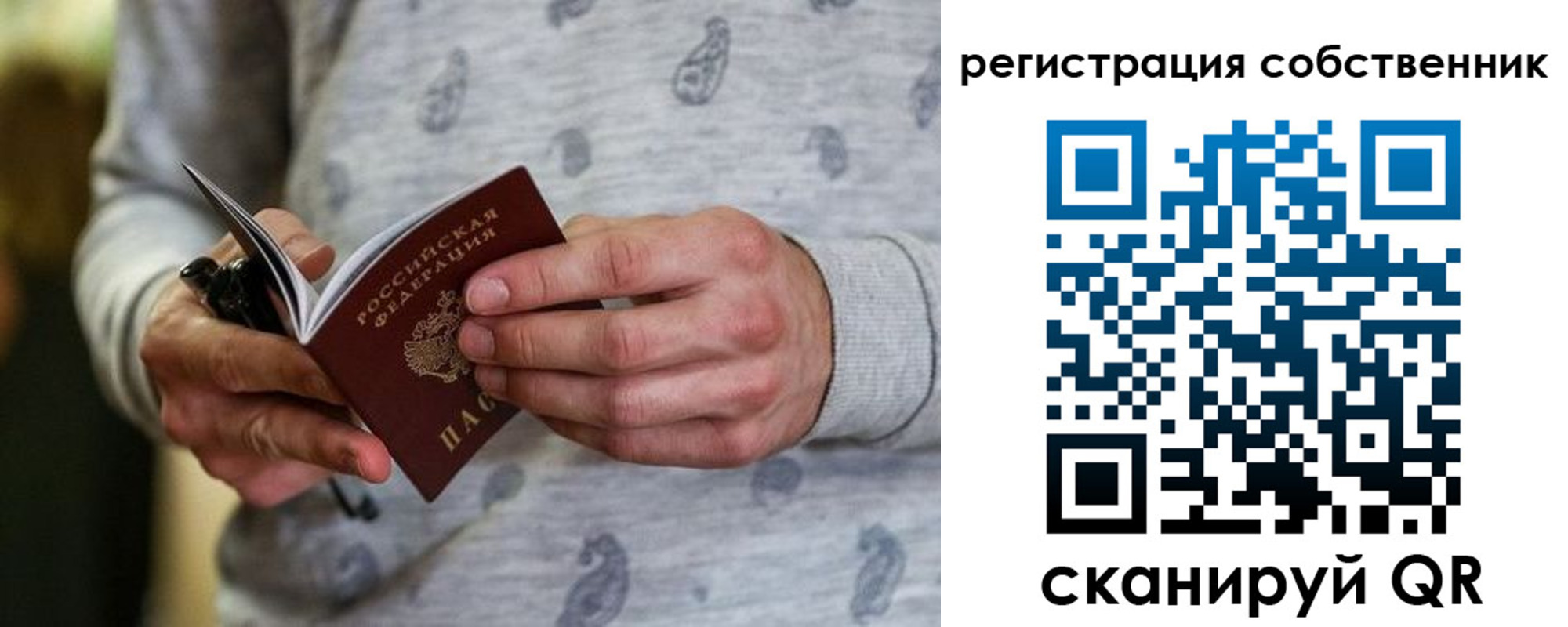 прописка для работы в Сельцо