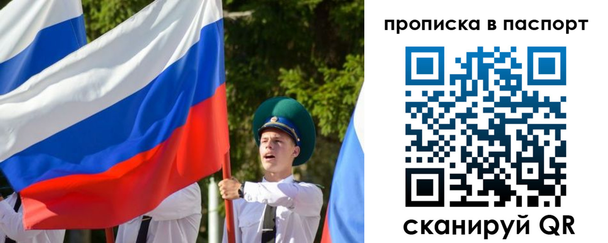 прописка регистрация в Сельцо
