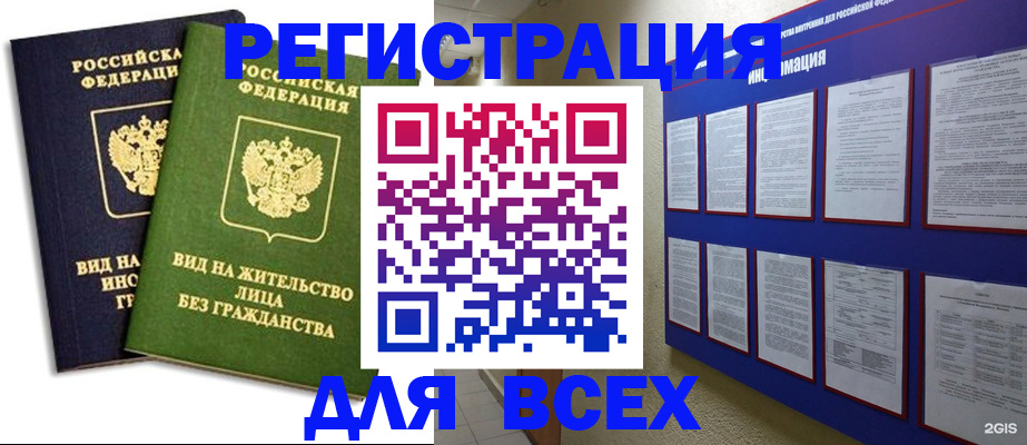прописка для работы в Сельцо