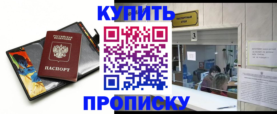прописка регистрация в Сельцо