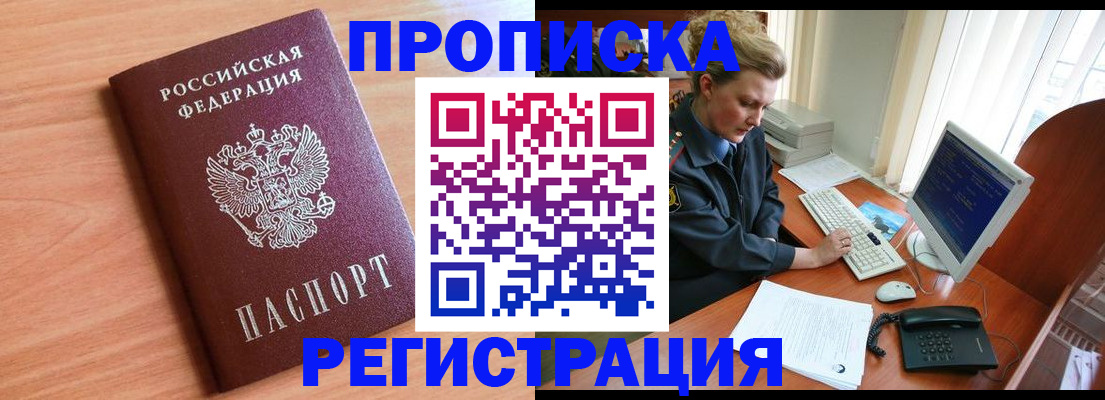 прописка 2025 в Сельцо