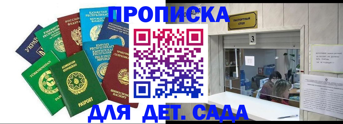 временная регистрация в Сельцо